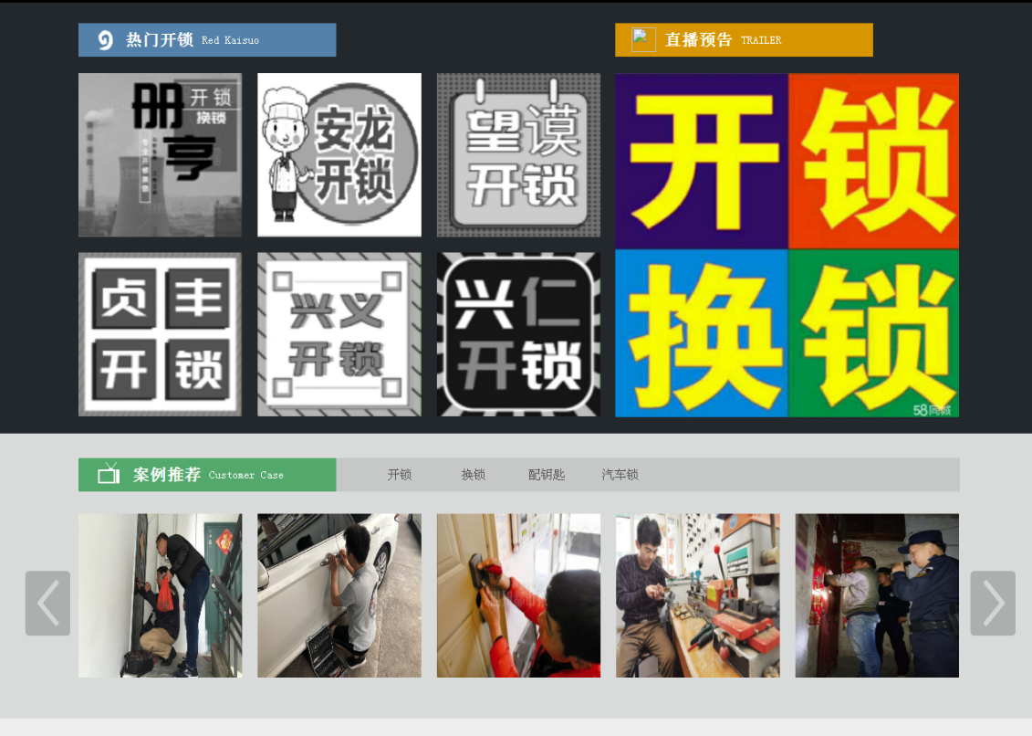 融水黔西南开锁网门户网站